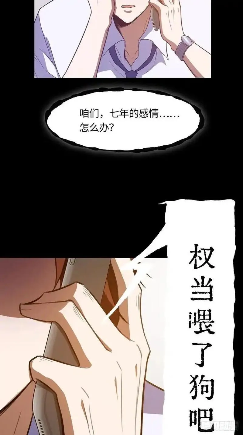 修仙大佬：从脑补开始修炼,041,第18张
