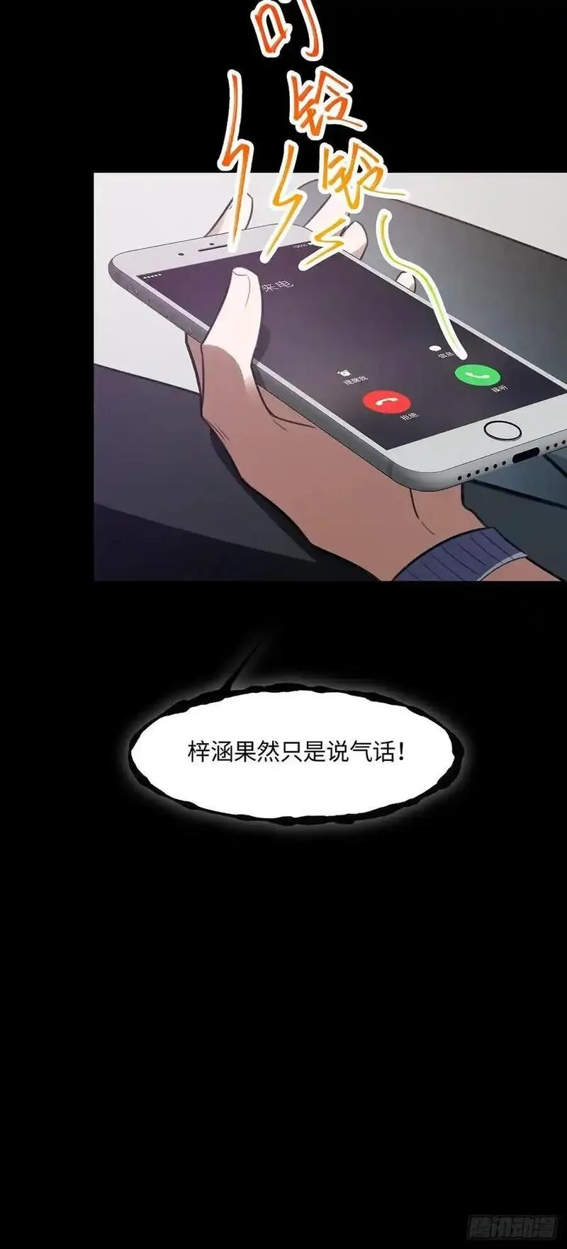 修仙大佬：从脑补开始修炼,041,第23张