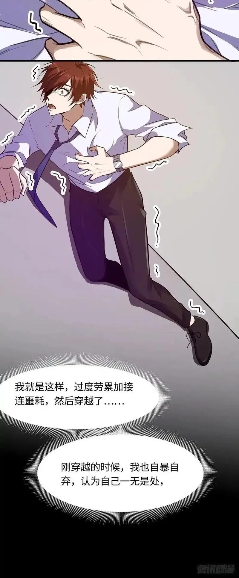 修仙大佬：从脑补开始修炼,041,第33张