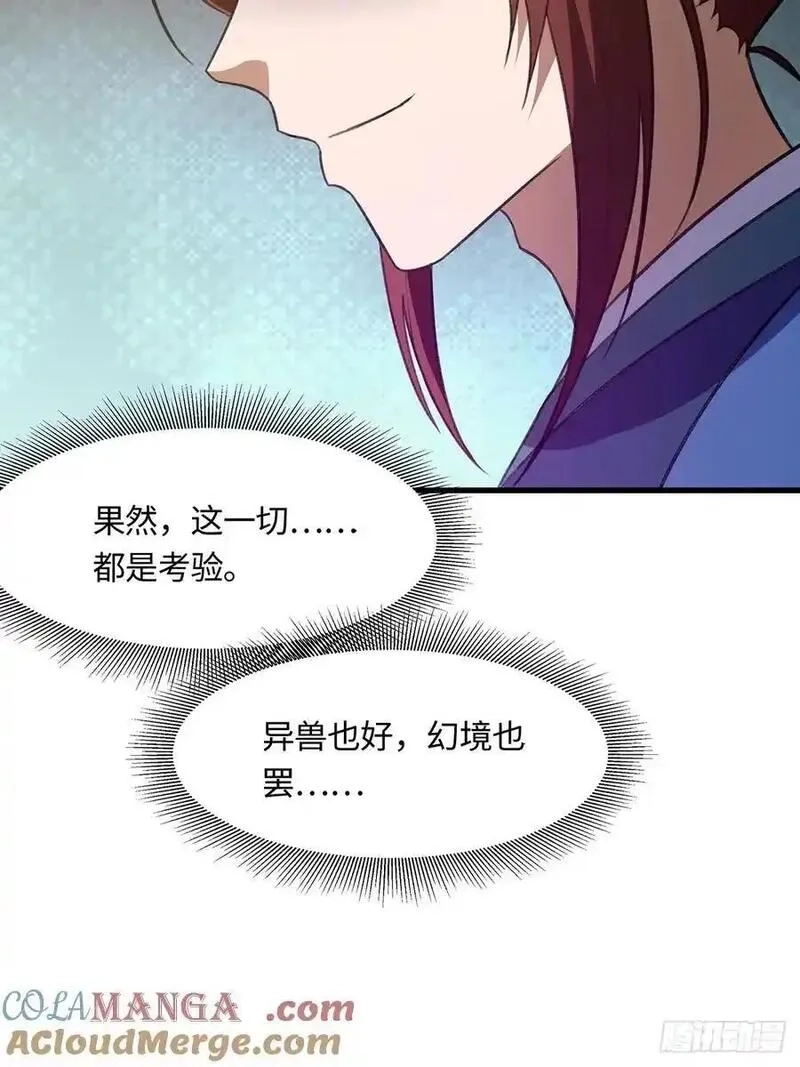 修仙大佬：从脑补开始修炼,041,第55张