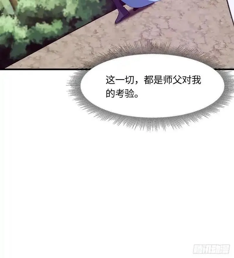 修仙大佬：从脑补开始修炼,041,第57张