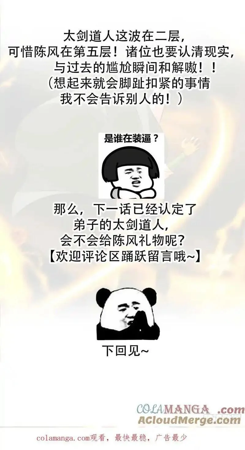 修仙大佬：从脑补开始修炼,041,第61张