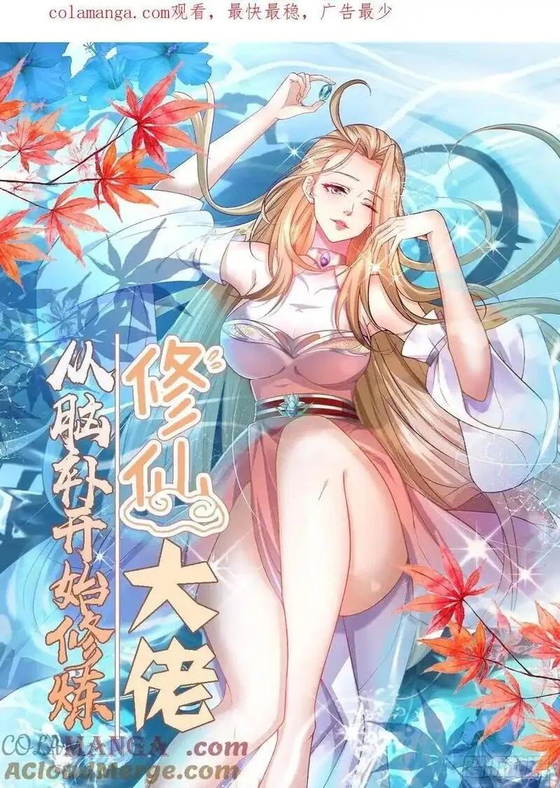 修仙大佬：从脑补开始修炼,041,第62张