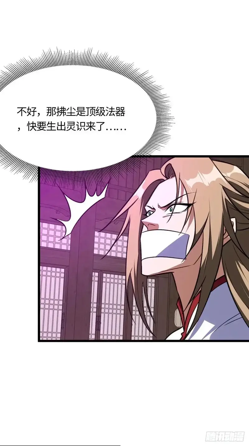 修仙大佬：从脑补开始修炼,049,第13张