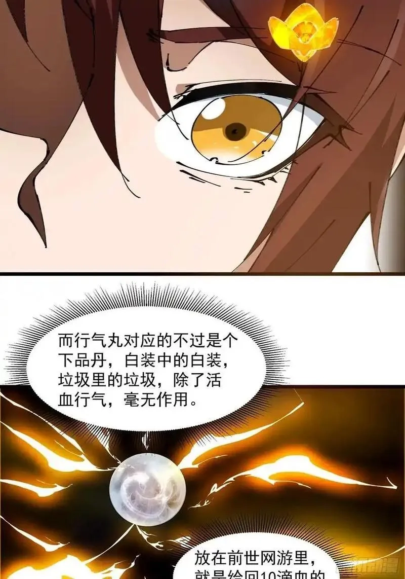 修仙大佬：从脑补开始修炼,037,第10张