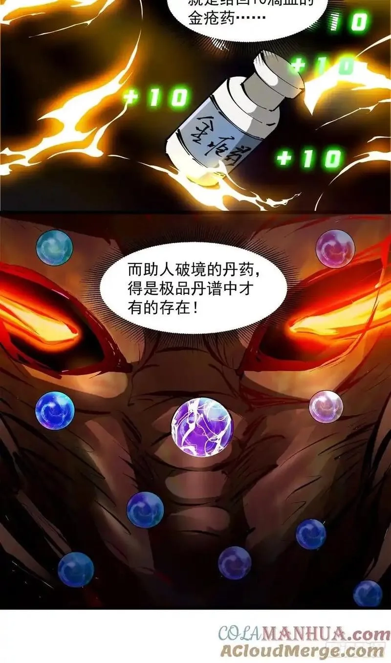 修仙大佬：从脑补开始修炼,037,第11张