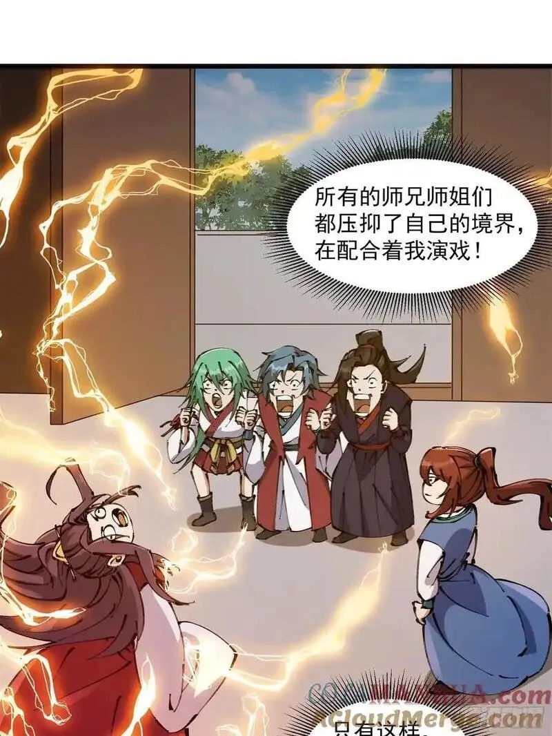 修仙大佬：从脑补开始修炼,037,第13张