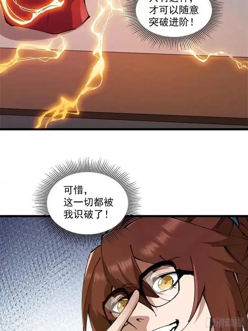 修仙大佬：从脑补开始修炼,037,第14张