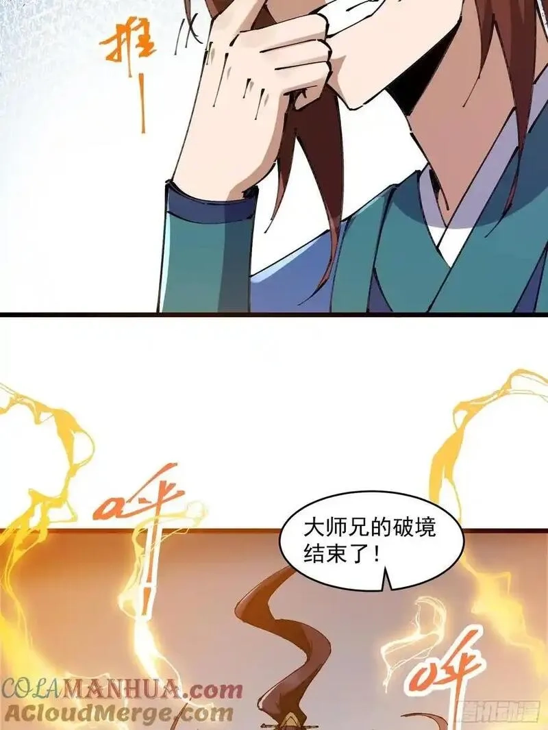 修仙大佬：从脑补开始修炼,037,第15张