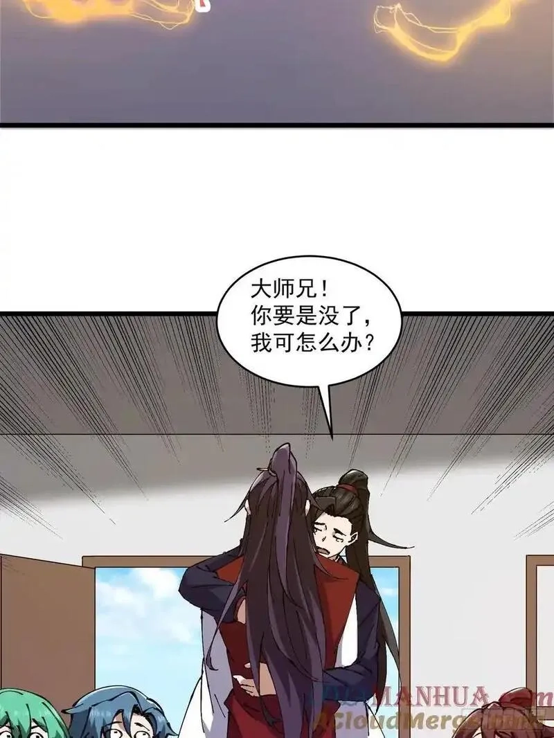 修仙大佬：从脑补开始修炼,037,第17张