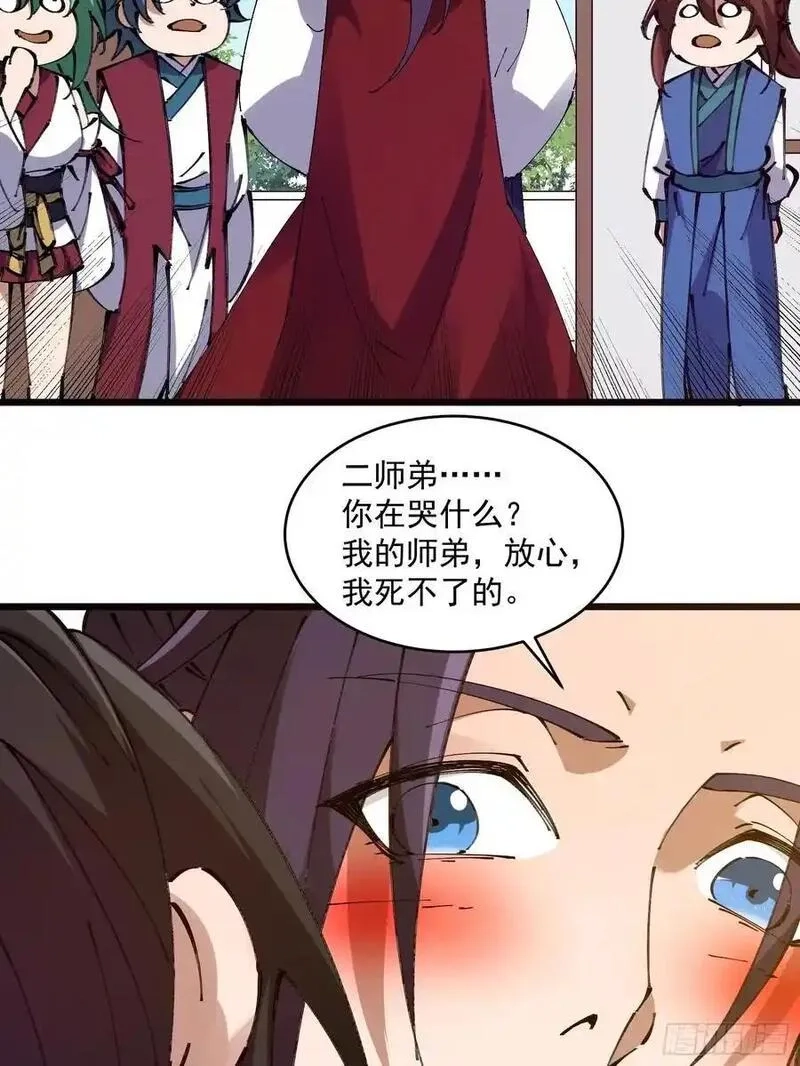 修仙大佬：从脑补开始修炼,037,第18张