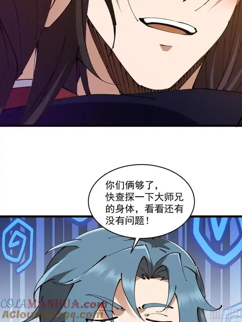 修仙大佬：从脑补开始修炼,037,第19张