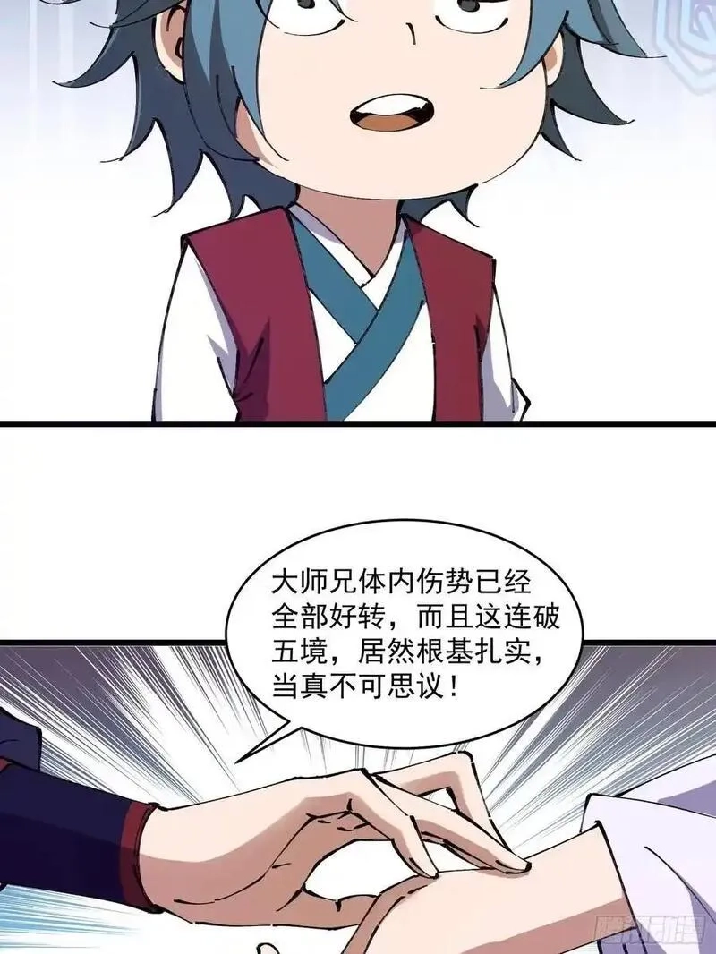 修仙大佬：从脑补开始修炼,037,第20张