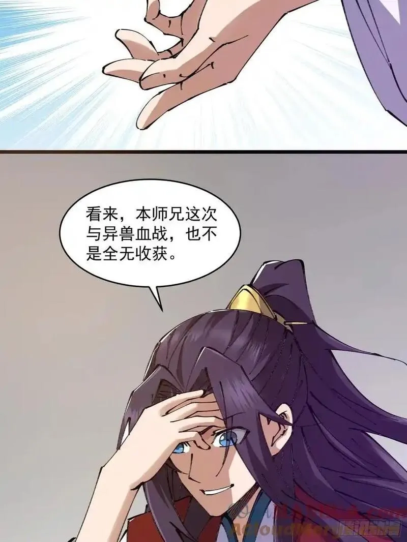 修仙大佬：从脑补开始修炼,037,第21张