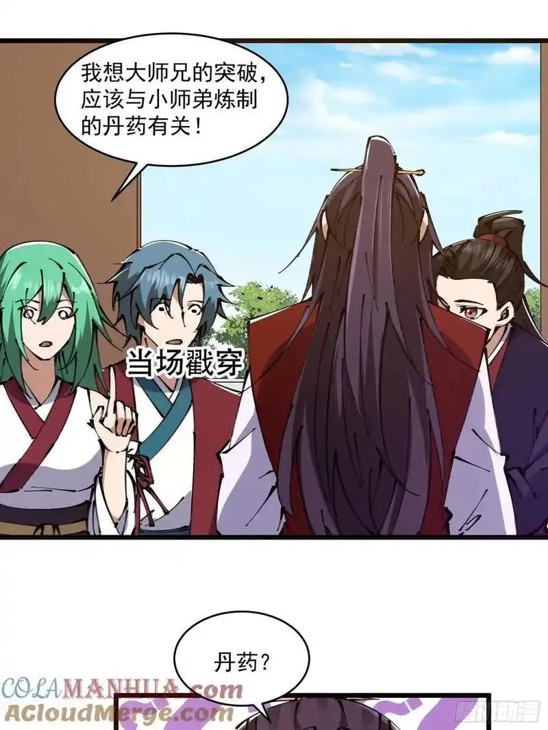 修仙大佬：从脑补开始修炼,037,第23张