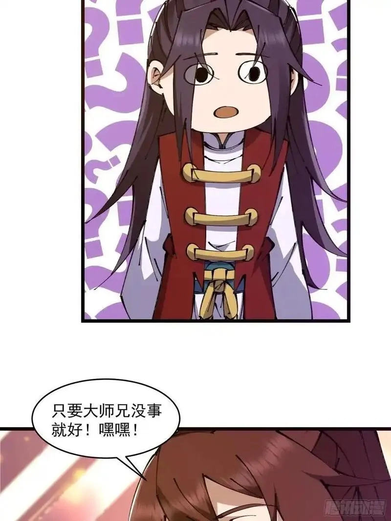 修仙大佬：从脑补开始修炼,037,第24张