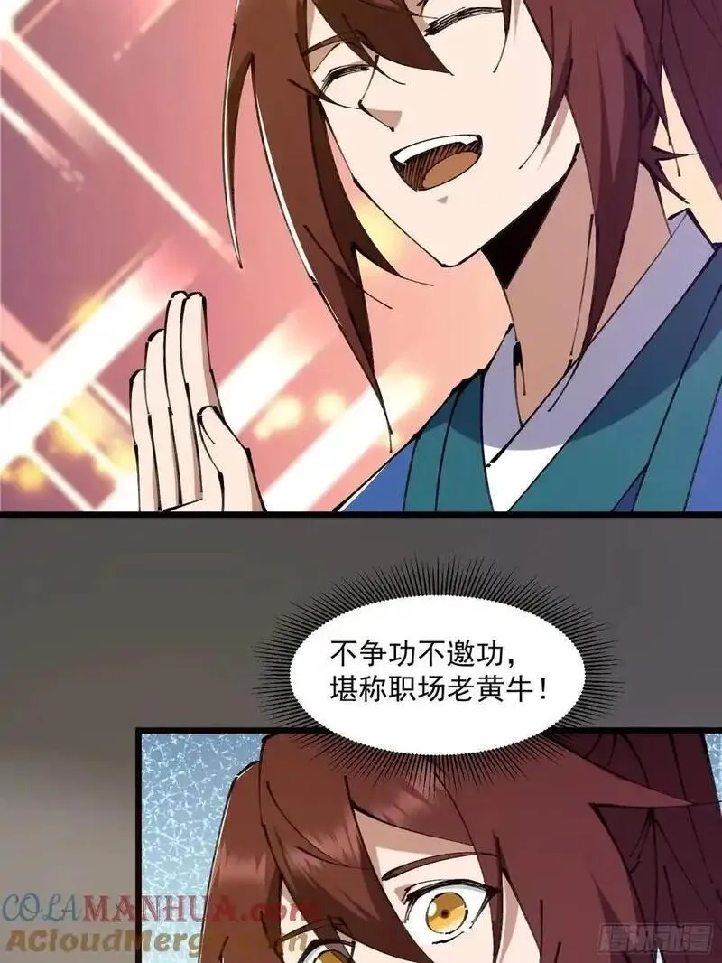 修仙大佬：从脑补开始修炼,037,第25张