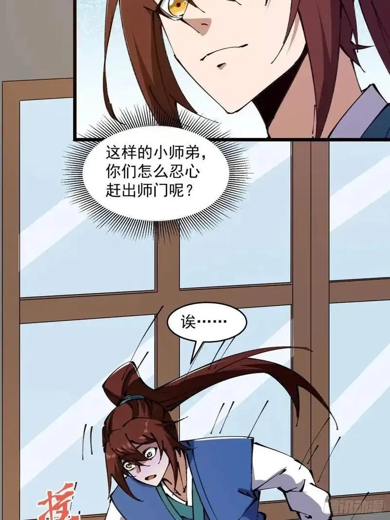 修仙大佬：从脑补开始修炼,037,第26张