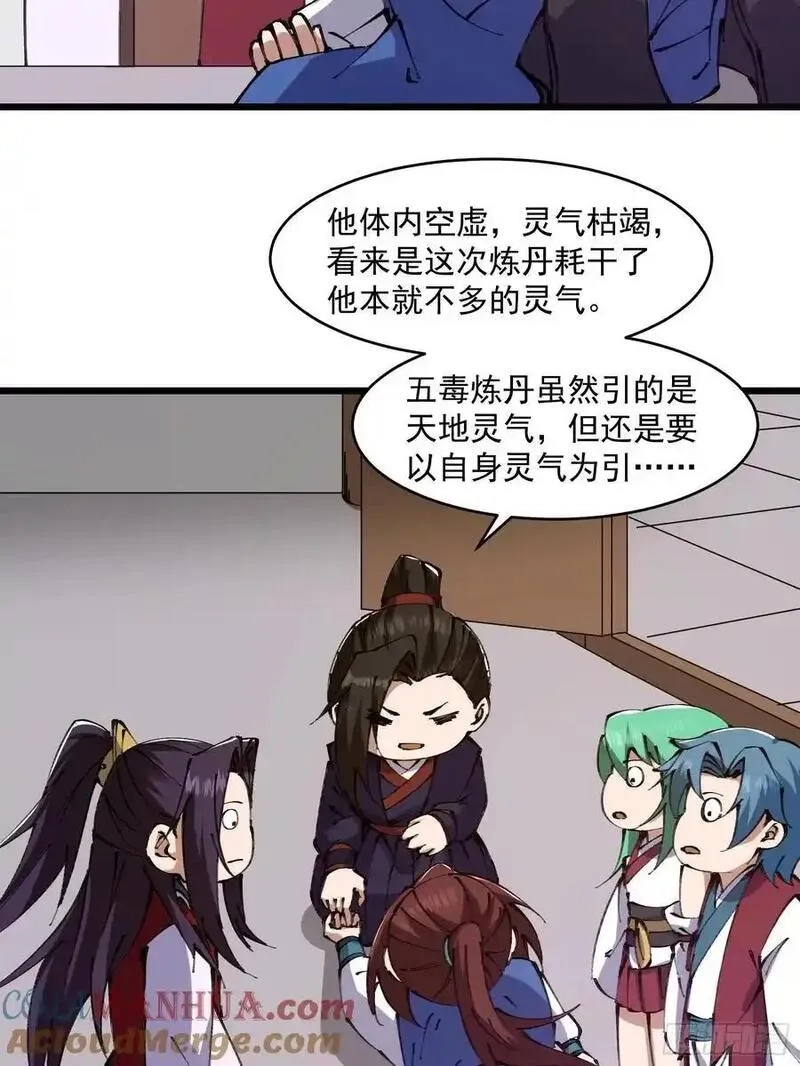 修仙大佬：从脑补开始修炼,037,第29张