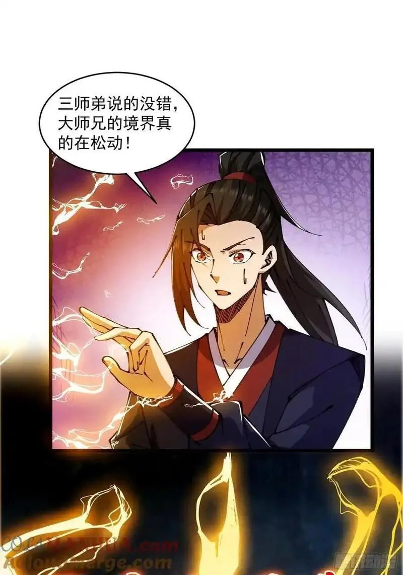 修仙大佬：从脑补开始修炼,037,第3张