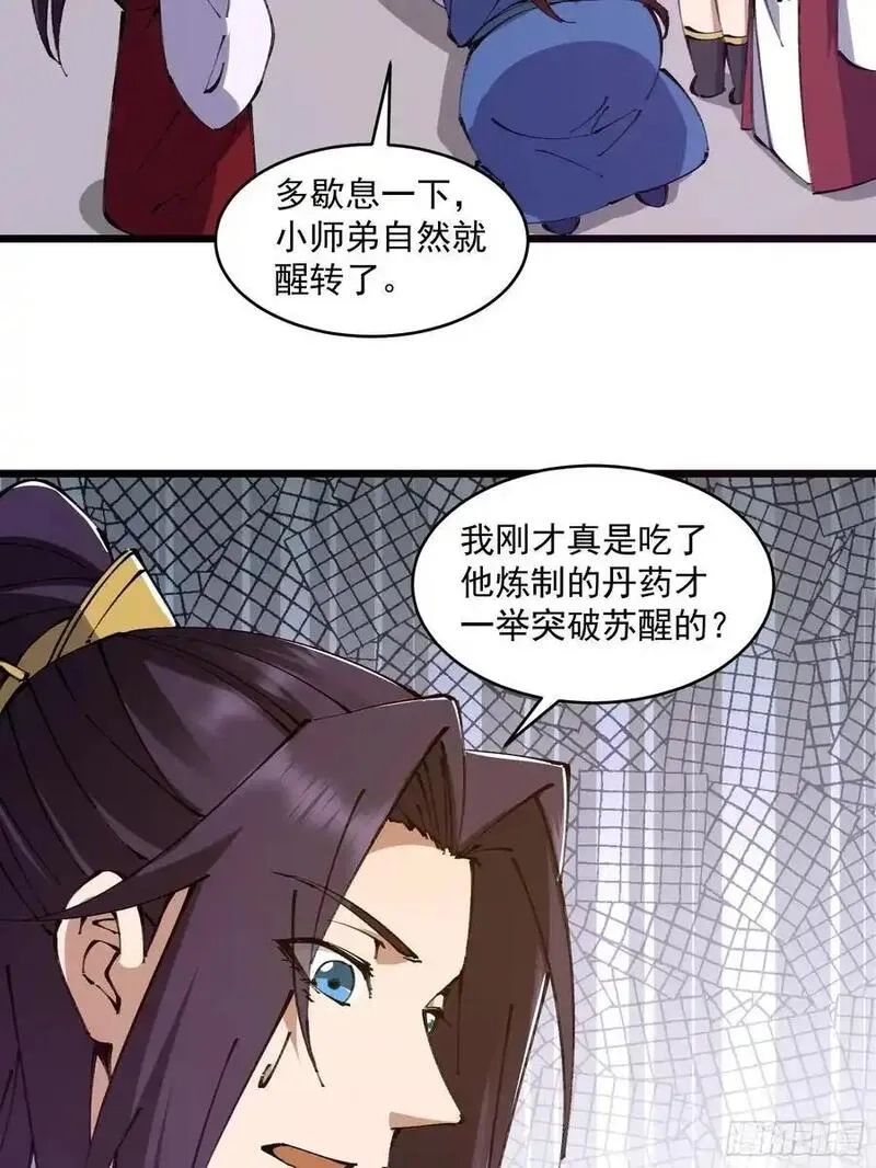 修仙大佬：从脑补开始修炼,037,第30张
