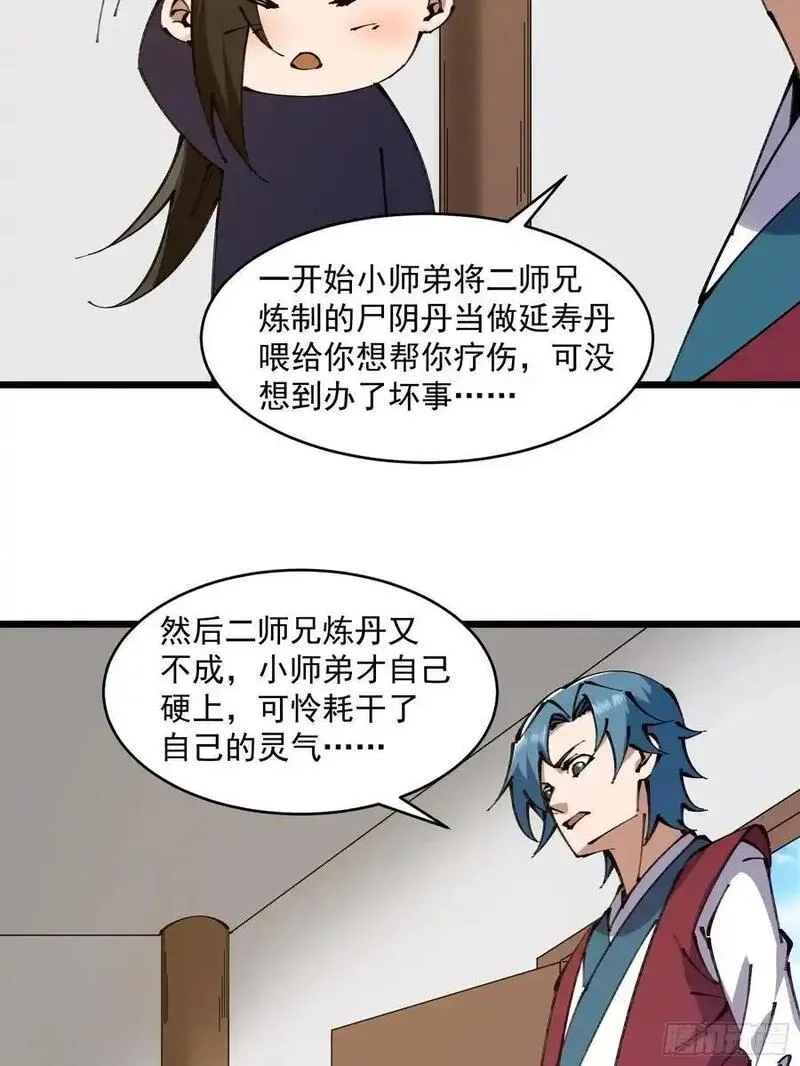 修仙大佬：从脑补开始修炼,037,第32张