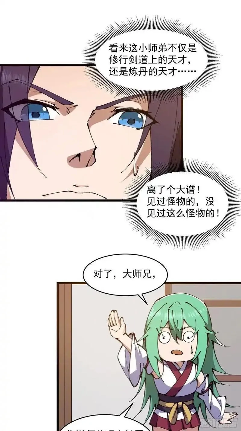 修仙大佬：从脑补开始修炼,037,第34张