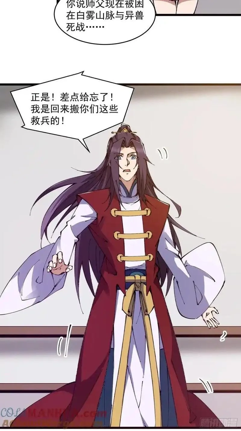 修仙大佬：从脑补开始修炼,037,第35张