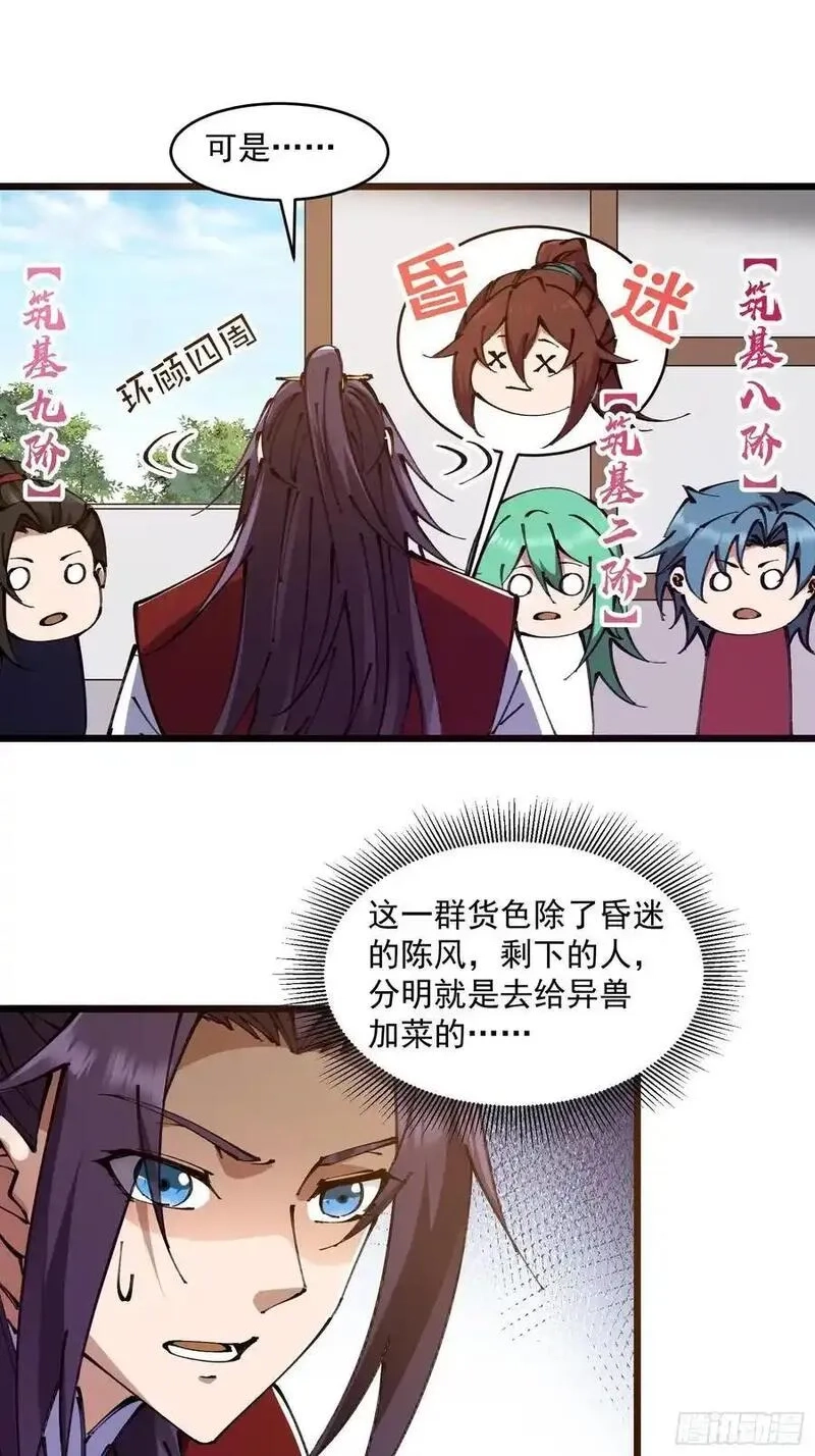 修仙大佬：从脑补开始修炼,037,第36张