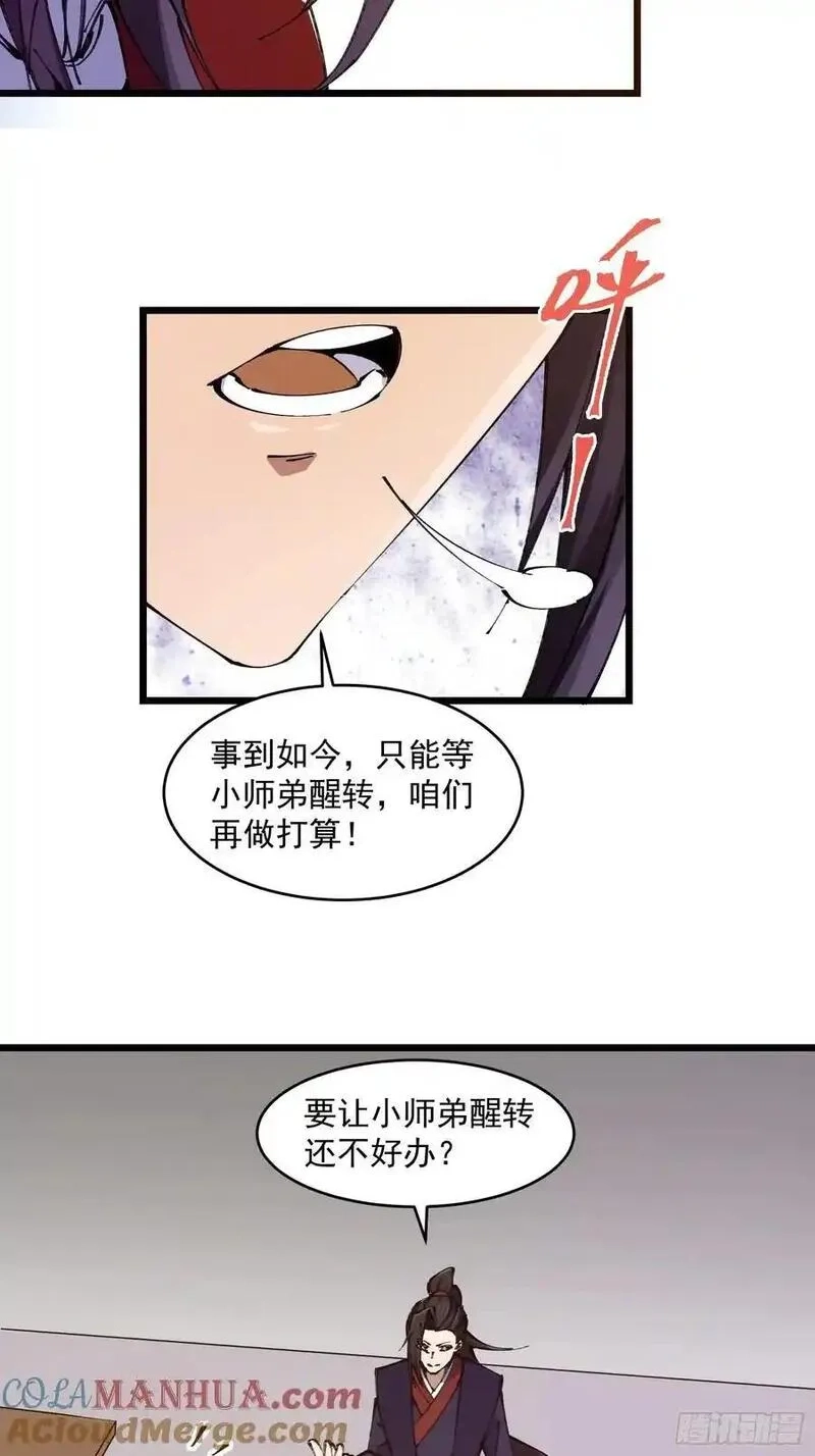 修仙大佬：从脑补开始修炼,037,第37张