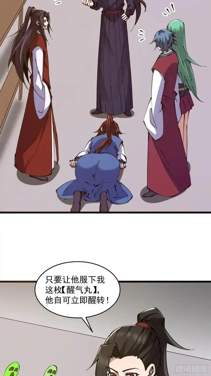 修仙大佬：从脑补开始修炼,037,第38张