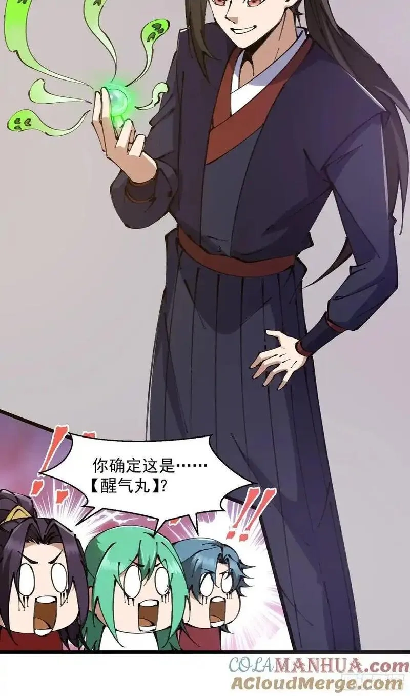 修仙大佬：从脑补开始修炼,037,第39张