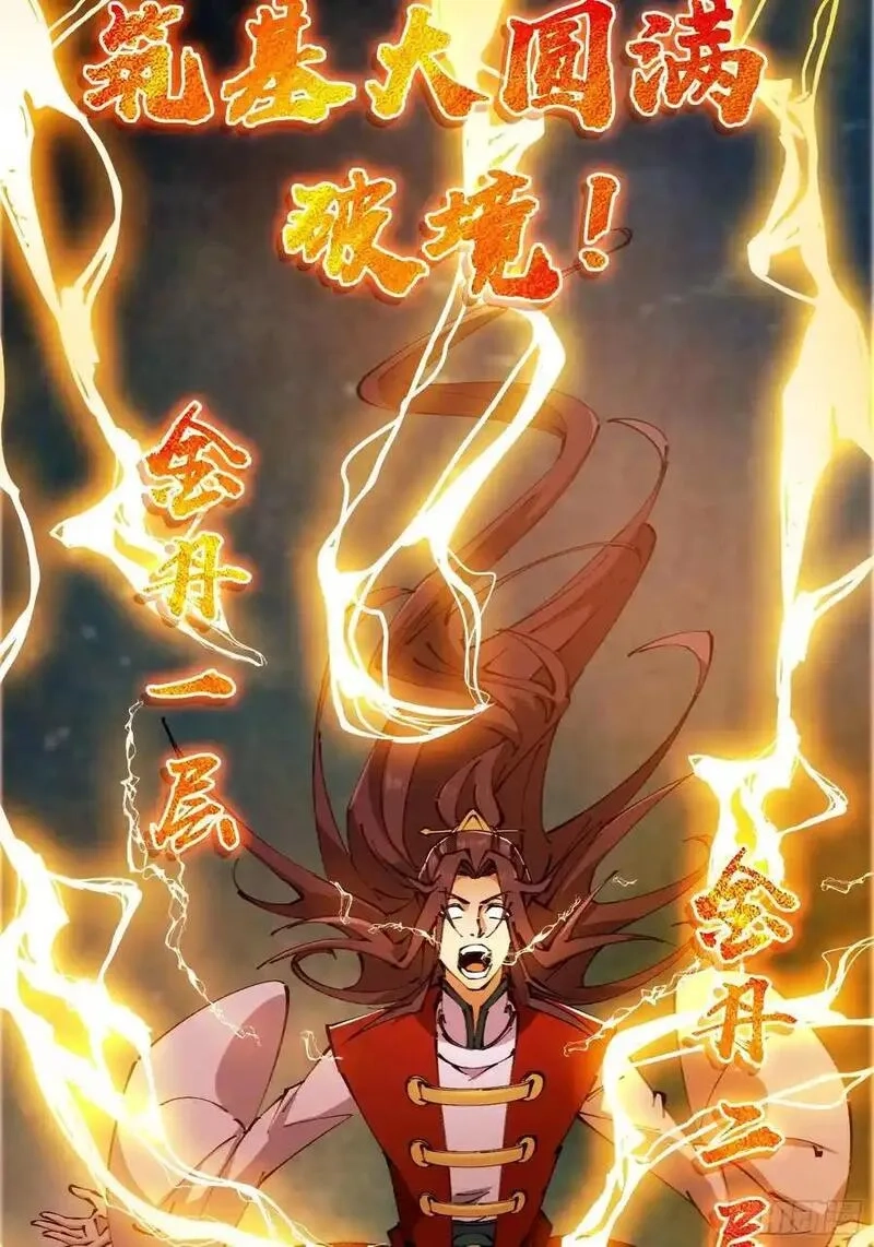 修仙大佬：从脑补开始修炼,037,第4张