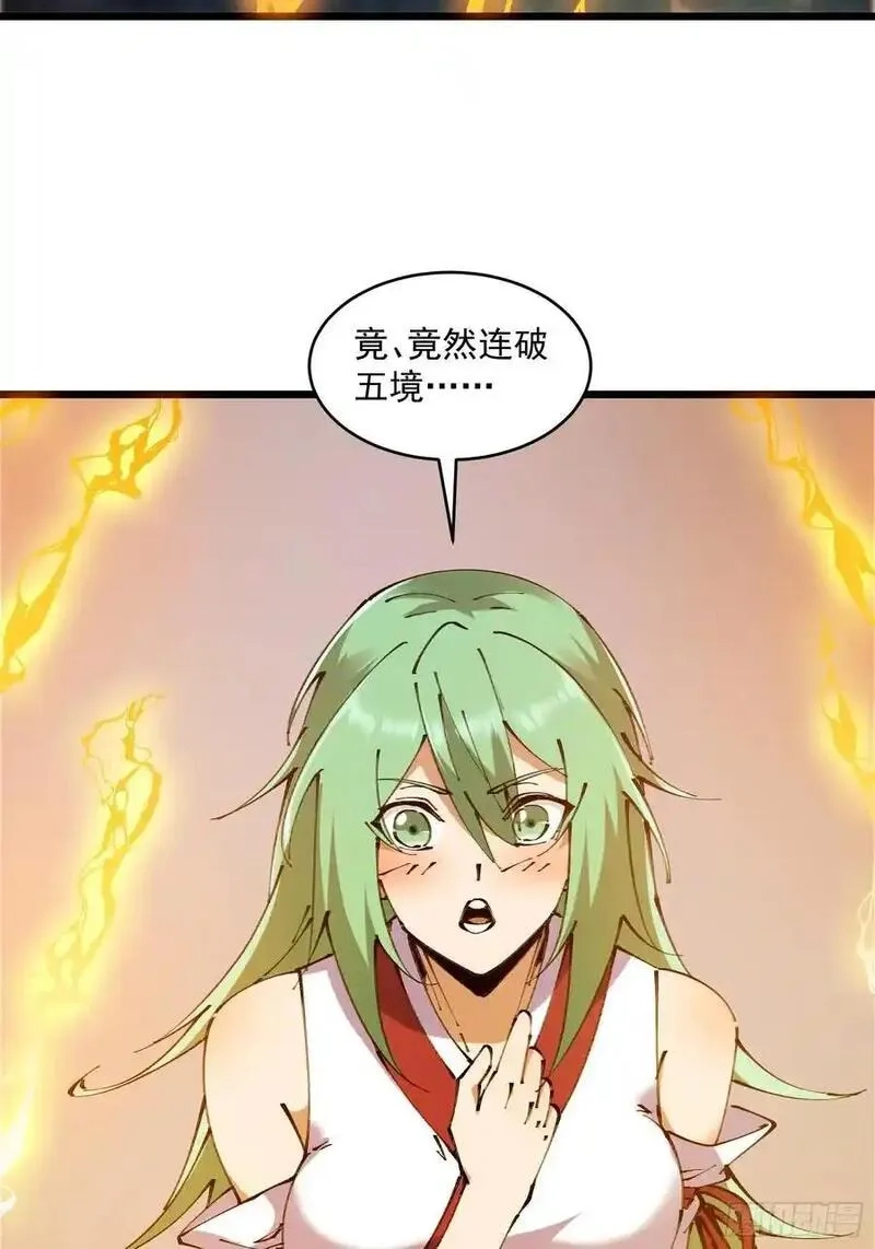 修仙大佬：从脑补开始修炼,037,第6张