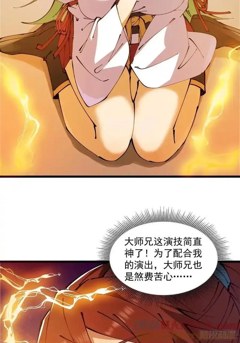 修仙大佬：从脑补开始修炼,037,第7张