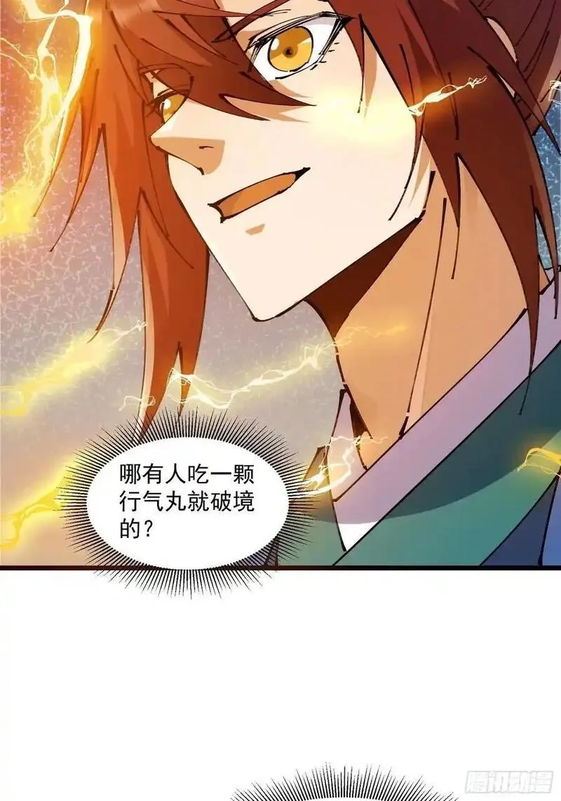 修仙大佬：从脑补开始修炼,037,第8张