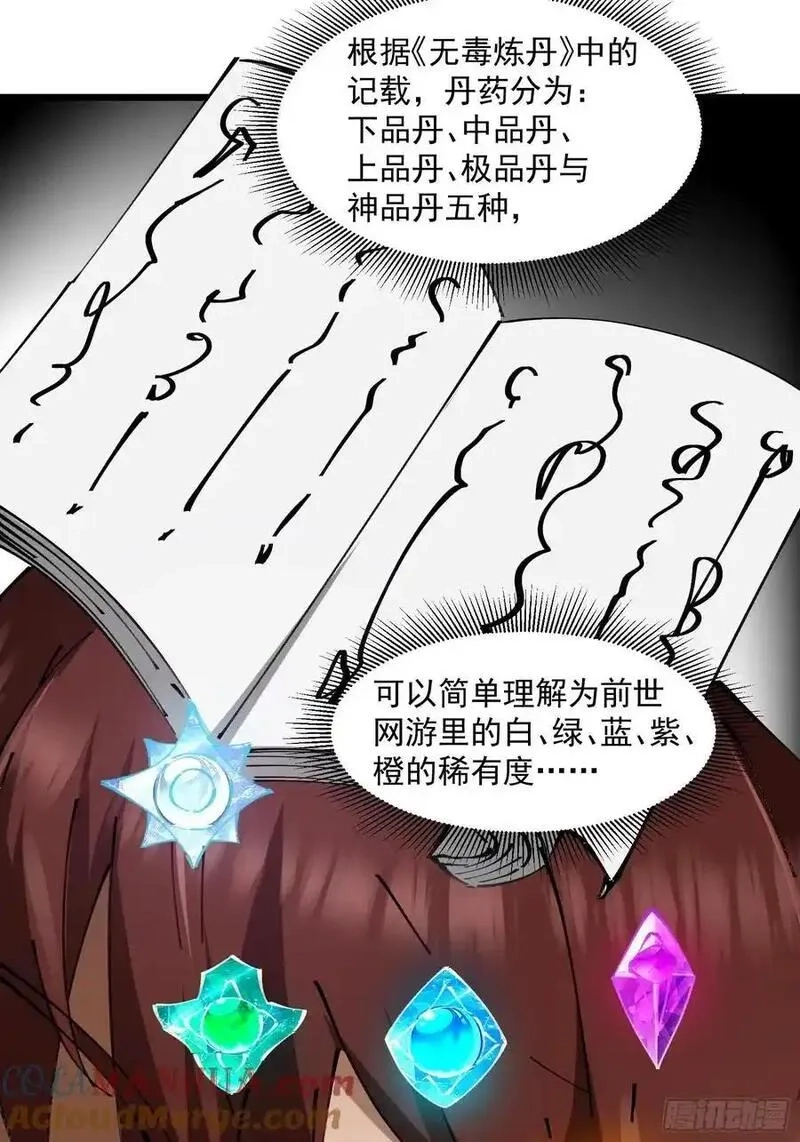 修仙大佬：从脑补开始修炼,037,第9张