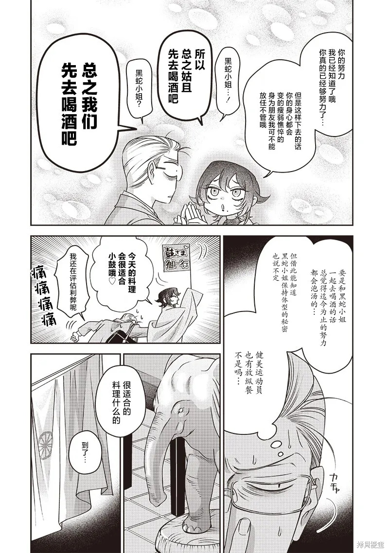 罪與食,第04話,第10张