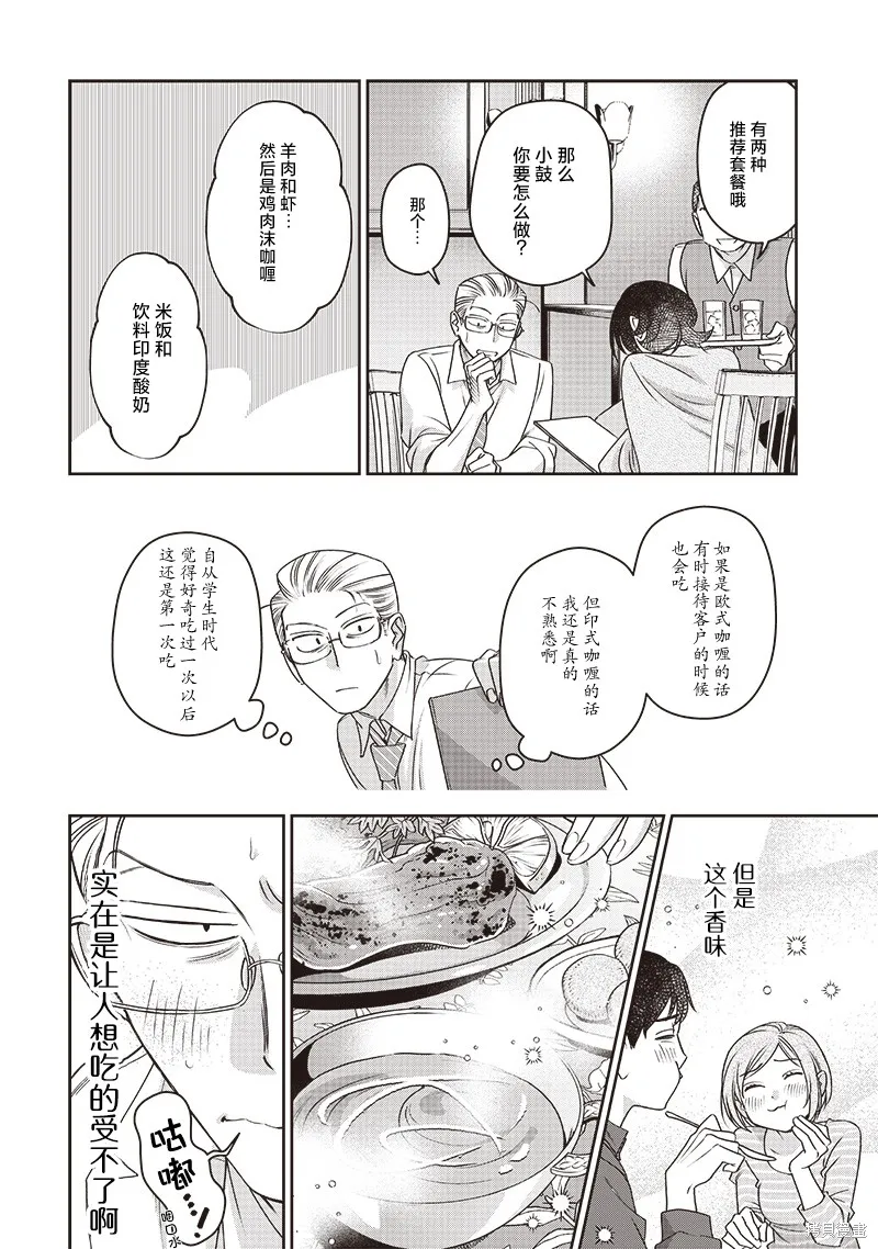 罪與食,第04話,第12张