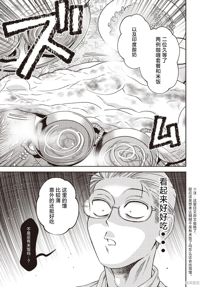 罪與食,第04話,第13张