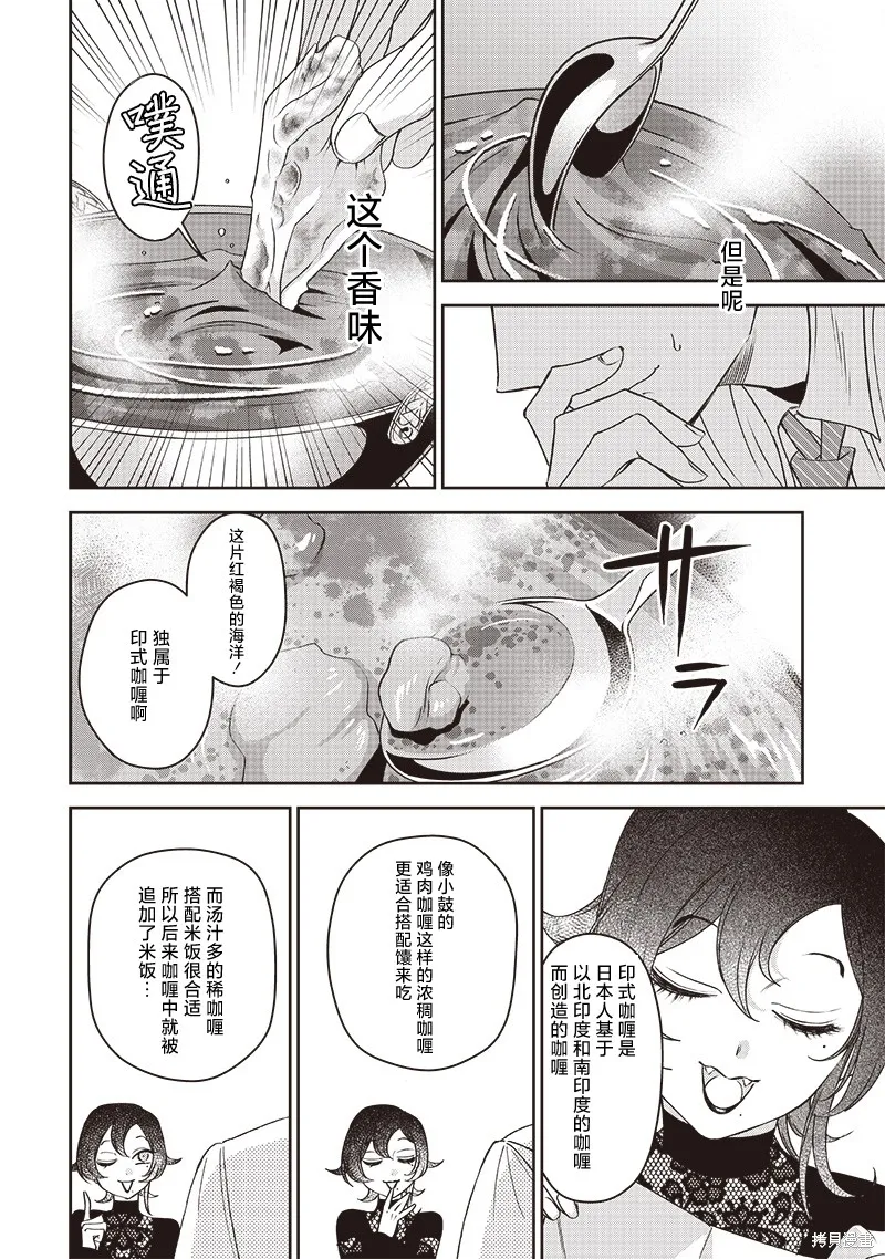 罪與食,第04話,第14张