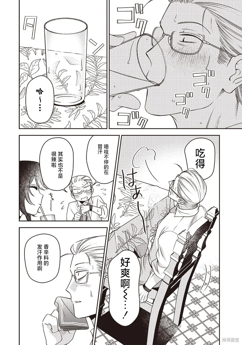 罪與食,第04話,第18张