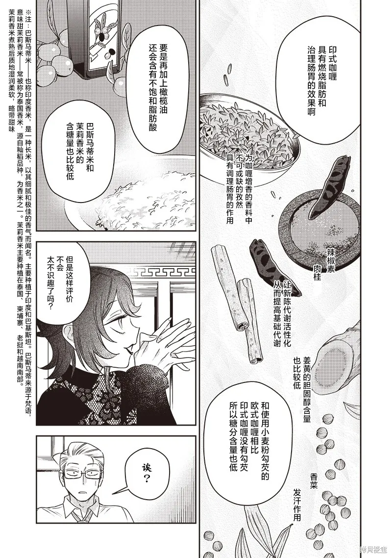 罪與食,第04話,第19张