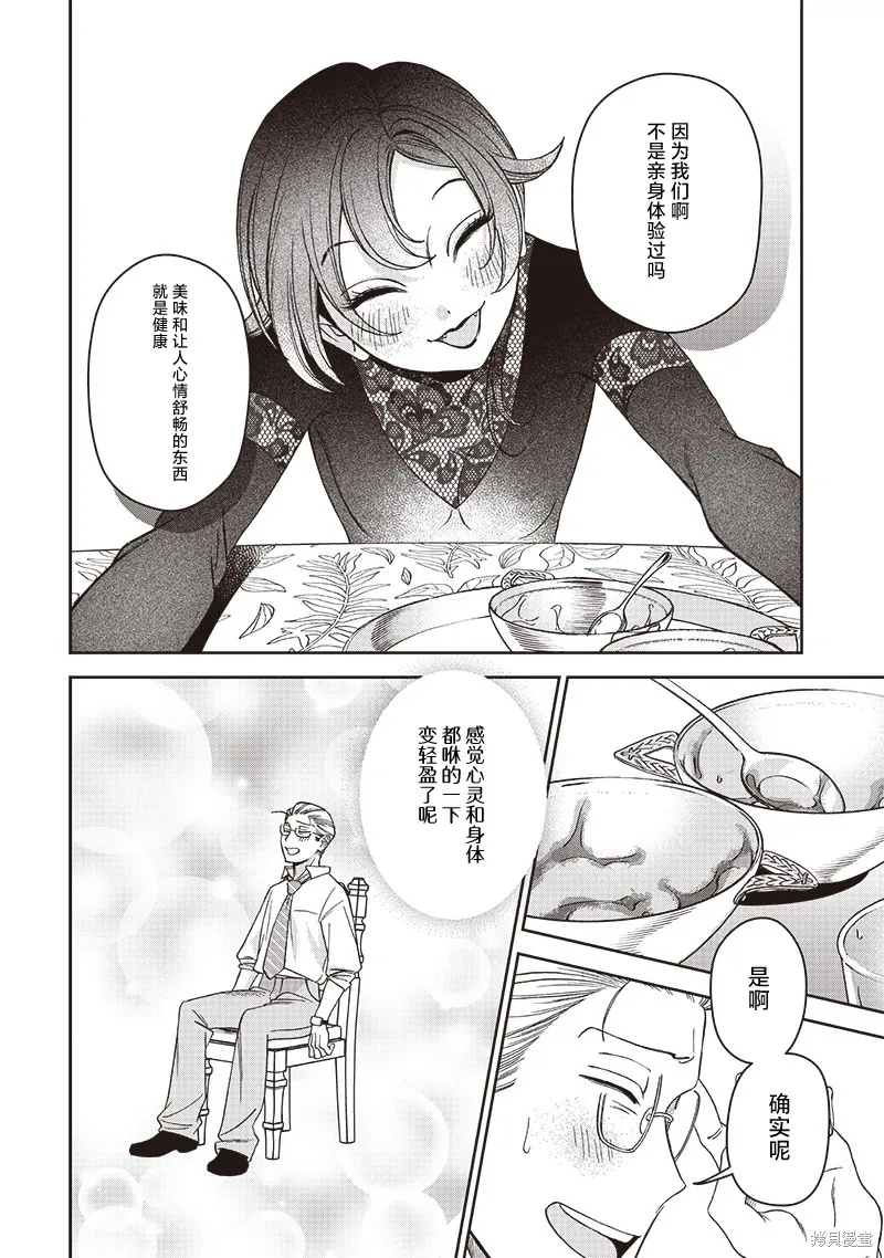 罪與食,第04話,第20张