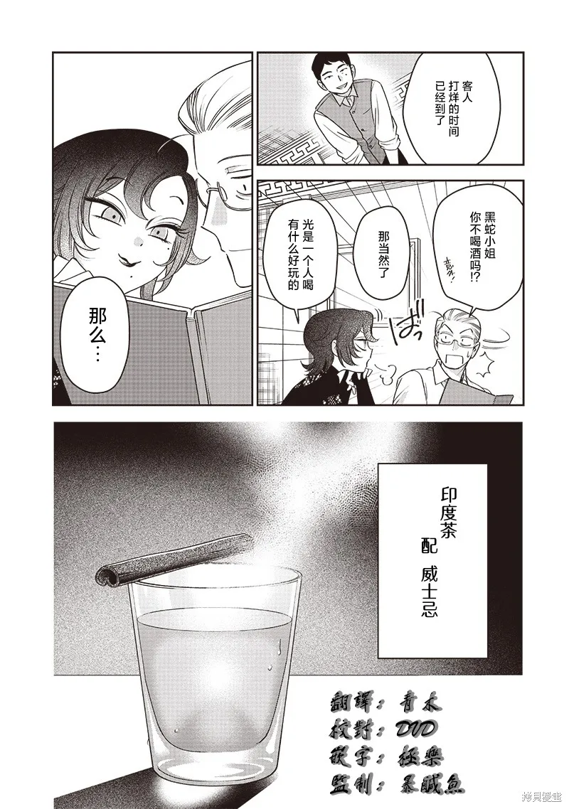 罪與食,第04話,第21张