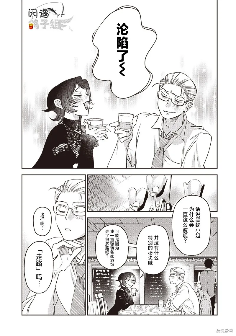 罪與食,第04話,第23张
