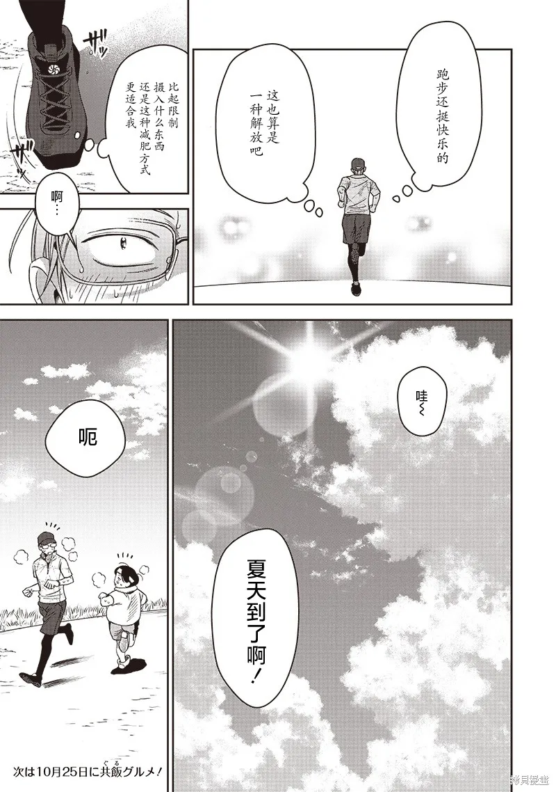 罪與食,第04話,第25张