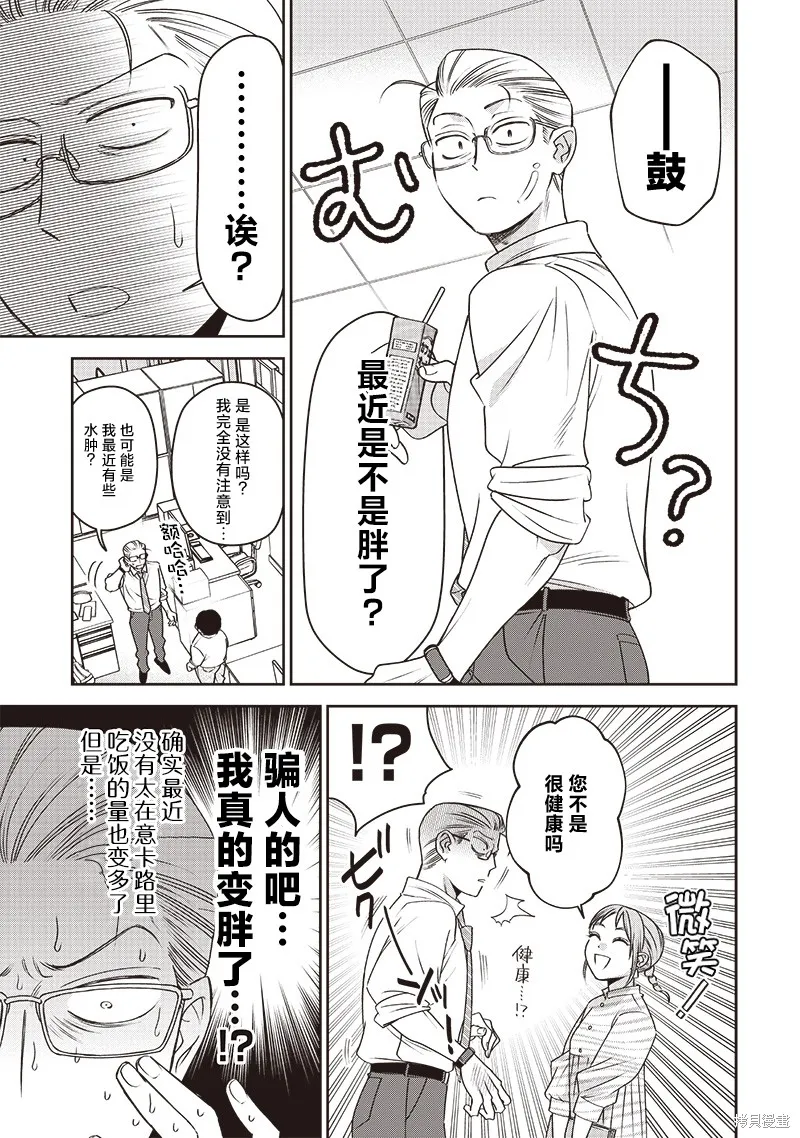 罪與食,第04話,第3张