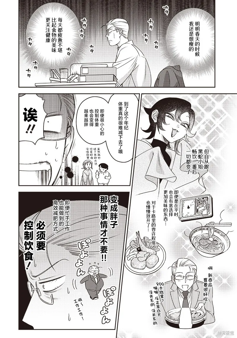 罪與食,第04話,第4张