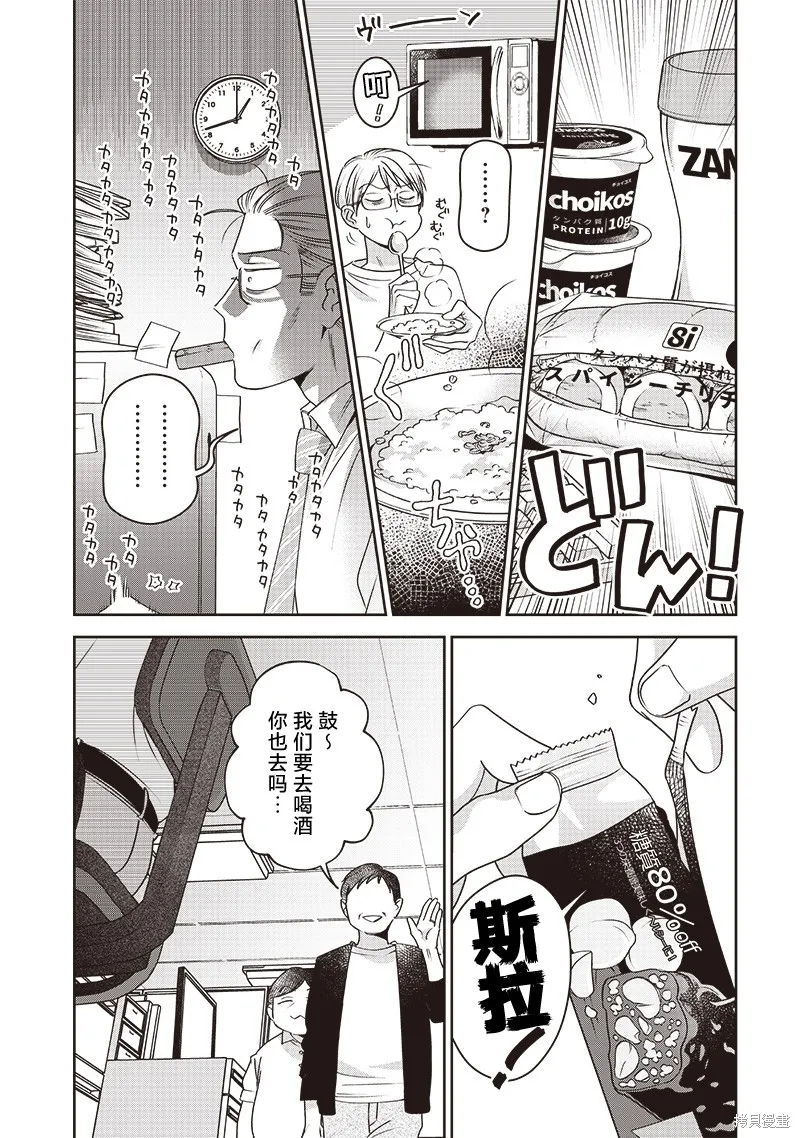 罪與食,第04話,第5张